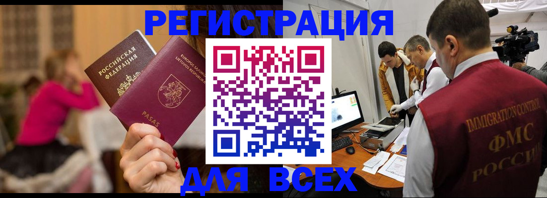 прописка законно в Наро-Фоминске