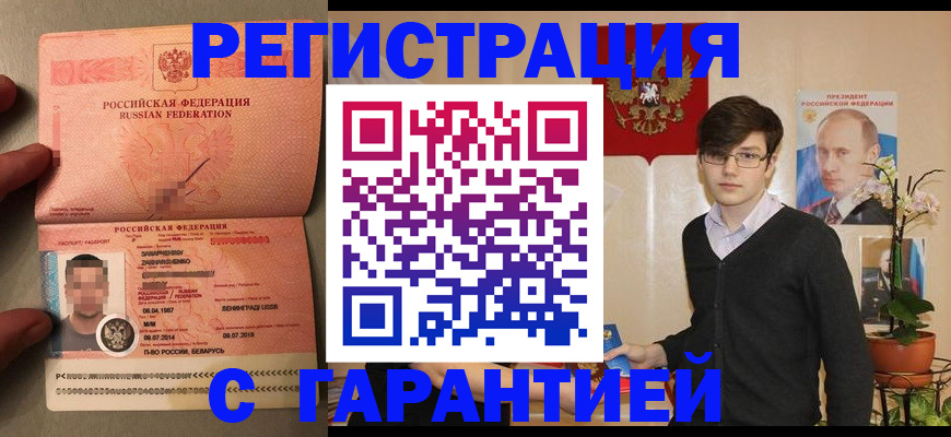 временная регистрация в квартире в Наро-Фоминске