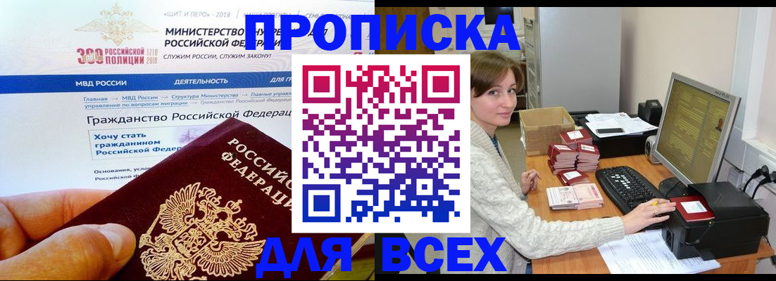 временная регистрация купить в Наро-Фоминске