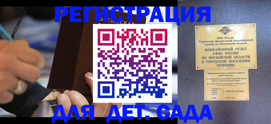 прописка ребенка в Наро-Фоминске