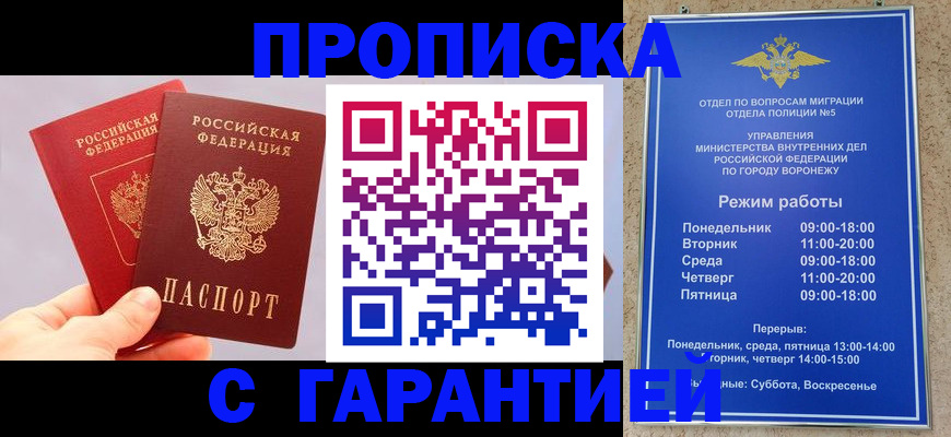 прописка паспорт в Наро-Фоминске