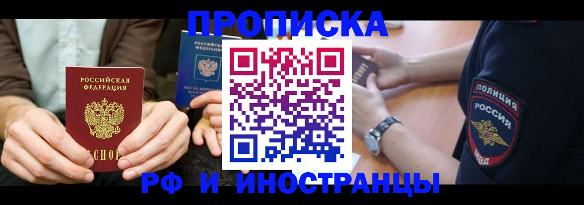 где прописаться в Наро-Фоминске