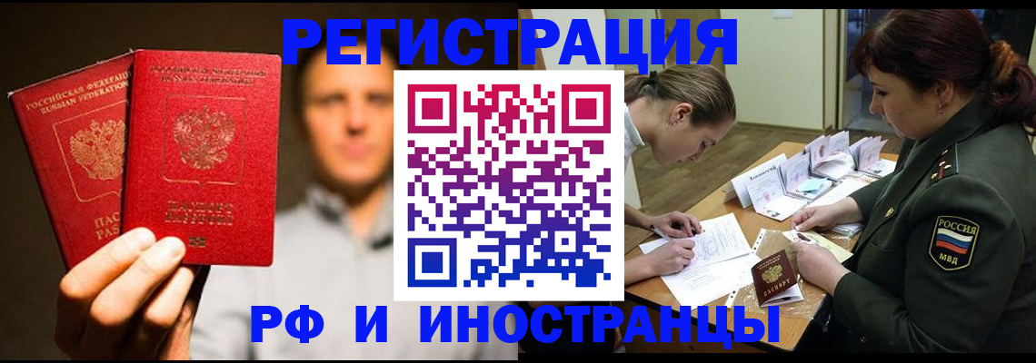 прописка штамп в Наро-Фоминске